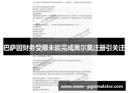 巴萨因财务受限未能完成奥尔莫注册引关注 巴萨因财务受限未能完成奥尔莫注册引关注
