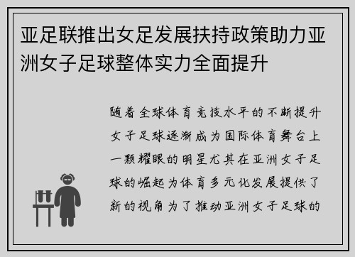 亚足联推出女足发展扶持政策助力亚洲女子足球整体实力全面提升