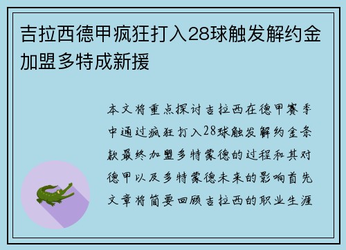 吉拉西德甲疯狂打入28球触发解约金加盟多特成新援 吉拉西德甲疯狂打入28球触发解约金加盟多特成新援